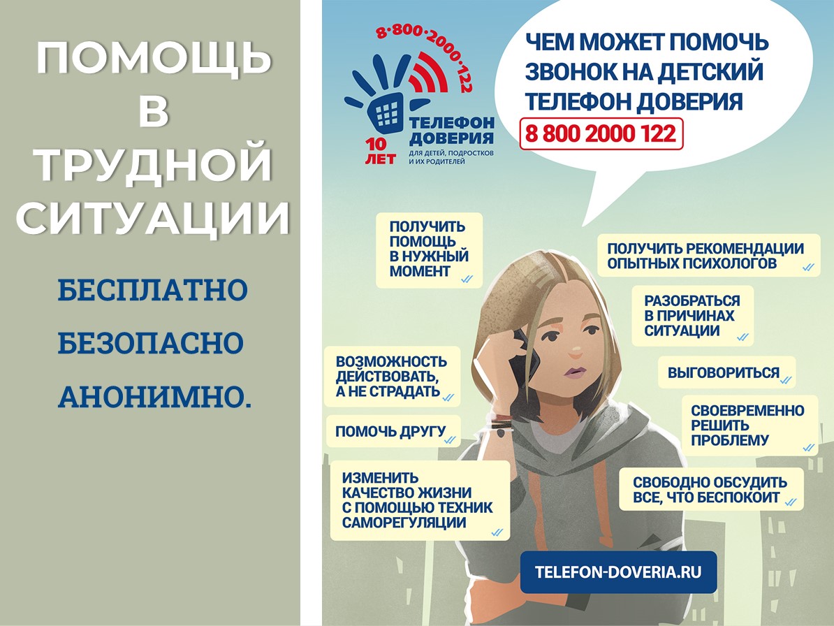 Помощь в трудной ситуации.