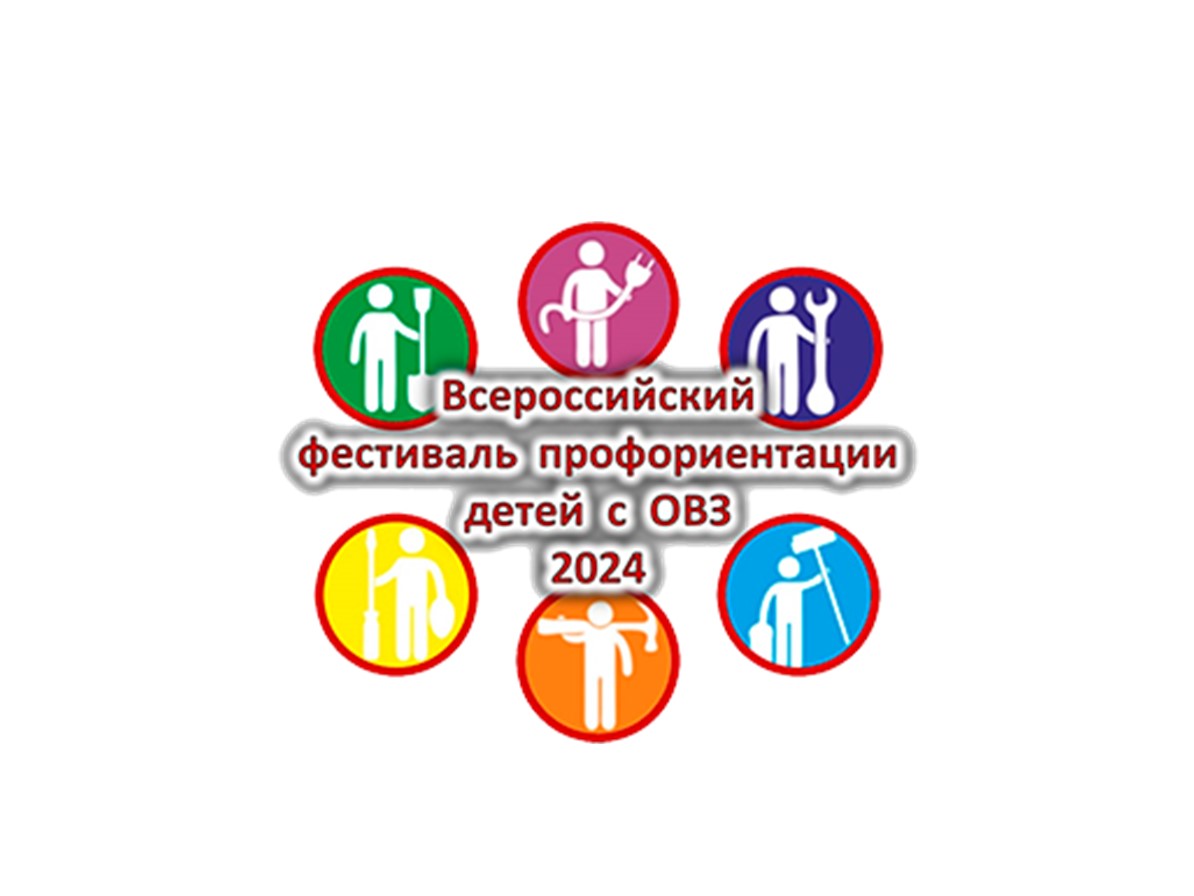 Всероссийская специальная предметная олимпиада для детей с ОВЗ по профильному обучению (гончарное дело, столярное дело, слесарное дело, швейное дело, сельскохозяйственный труд).
