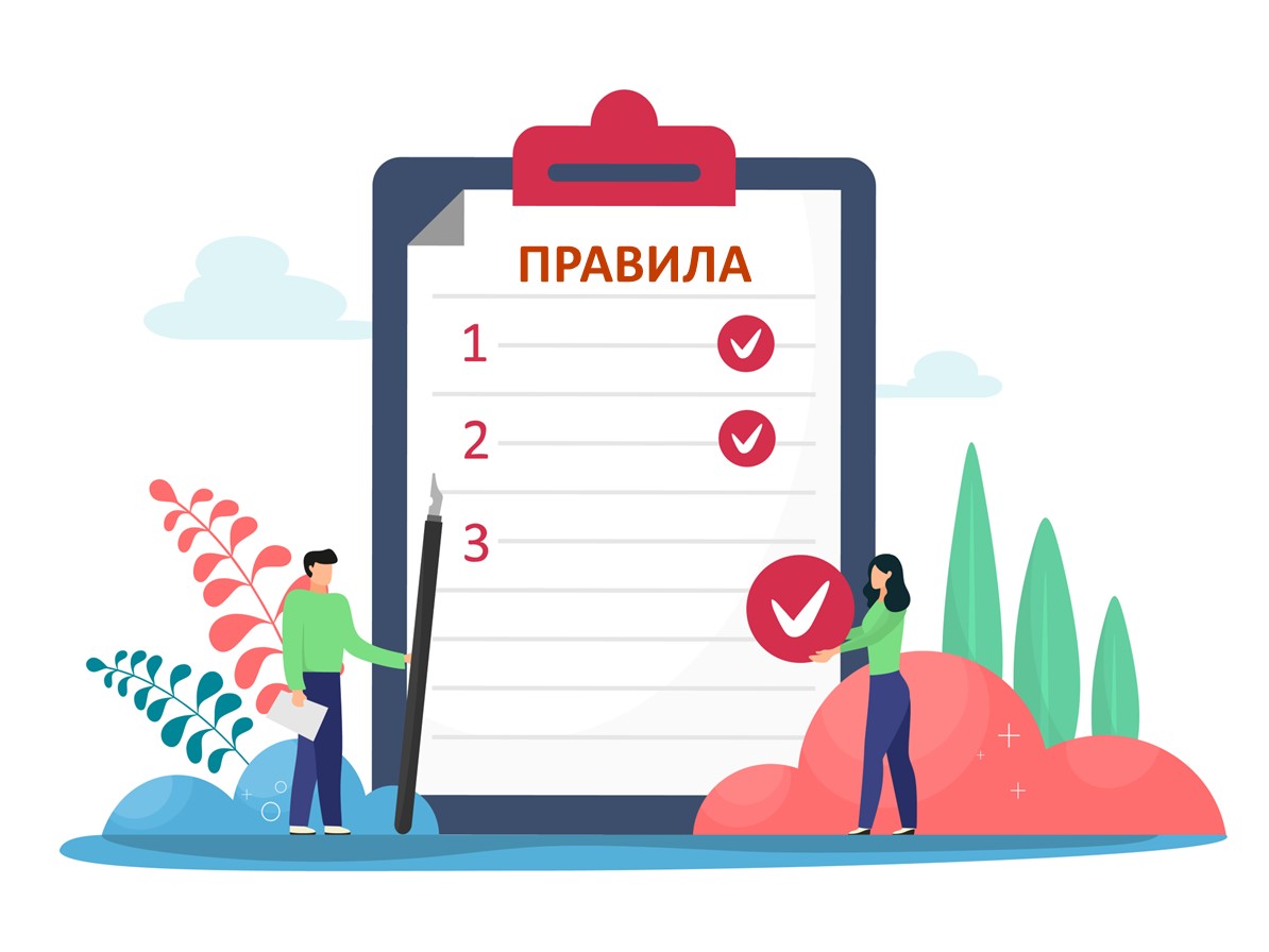 Правила посещения.