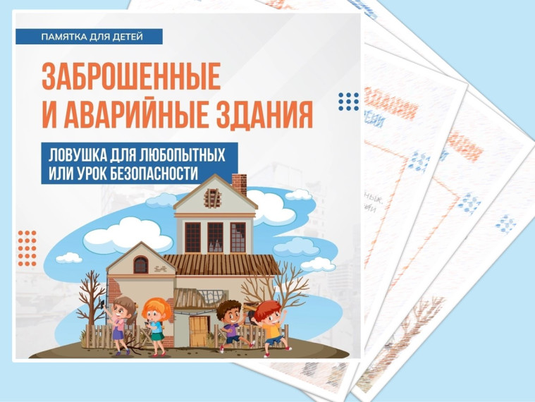 ВНИМАНИЕ! Ловушка для любопытных или урок безопасности!.